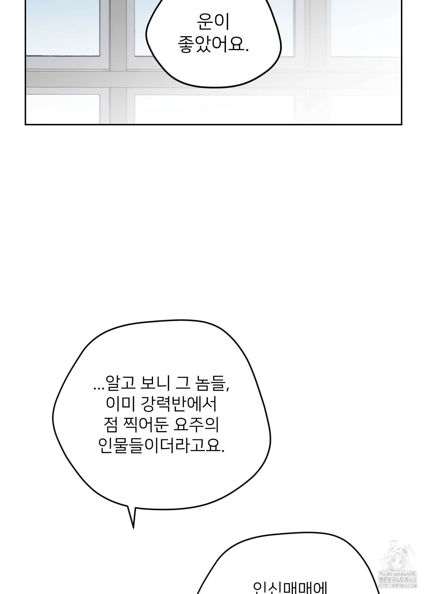 너의 이웃을 사랑하라 92화 3