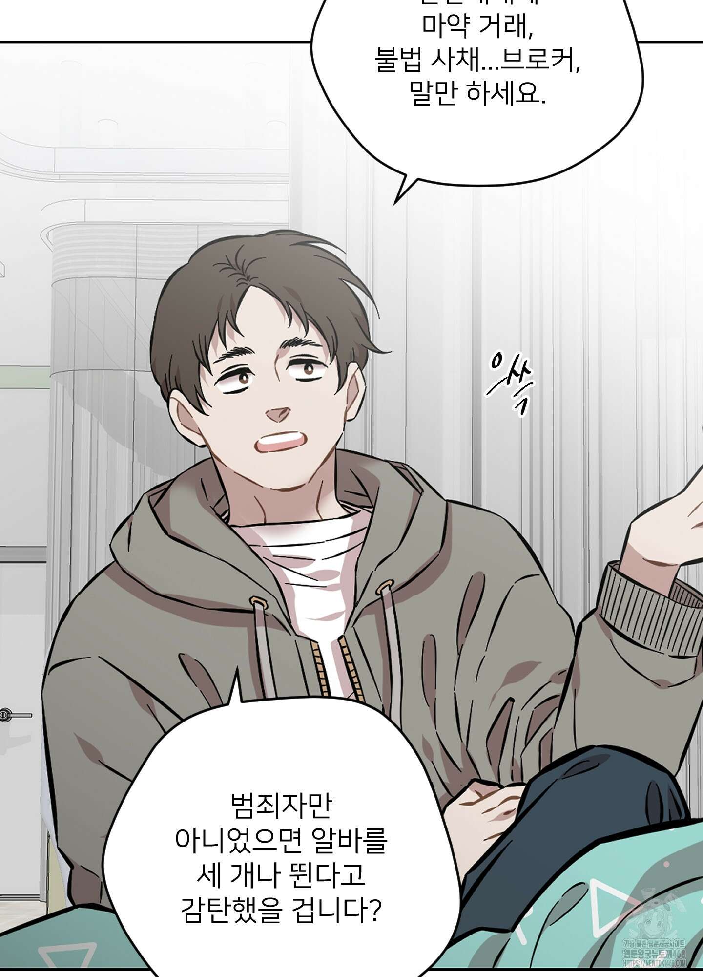 너의 이웃을 사랑하라 92화 4