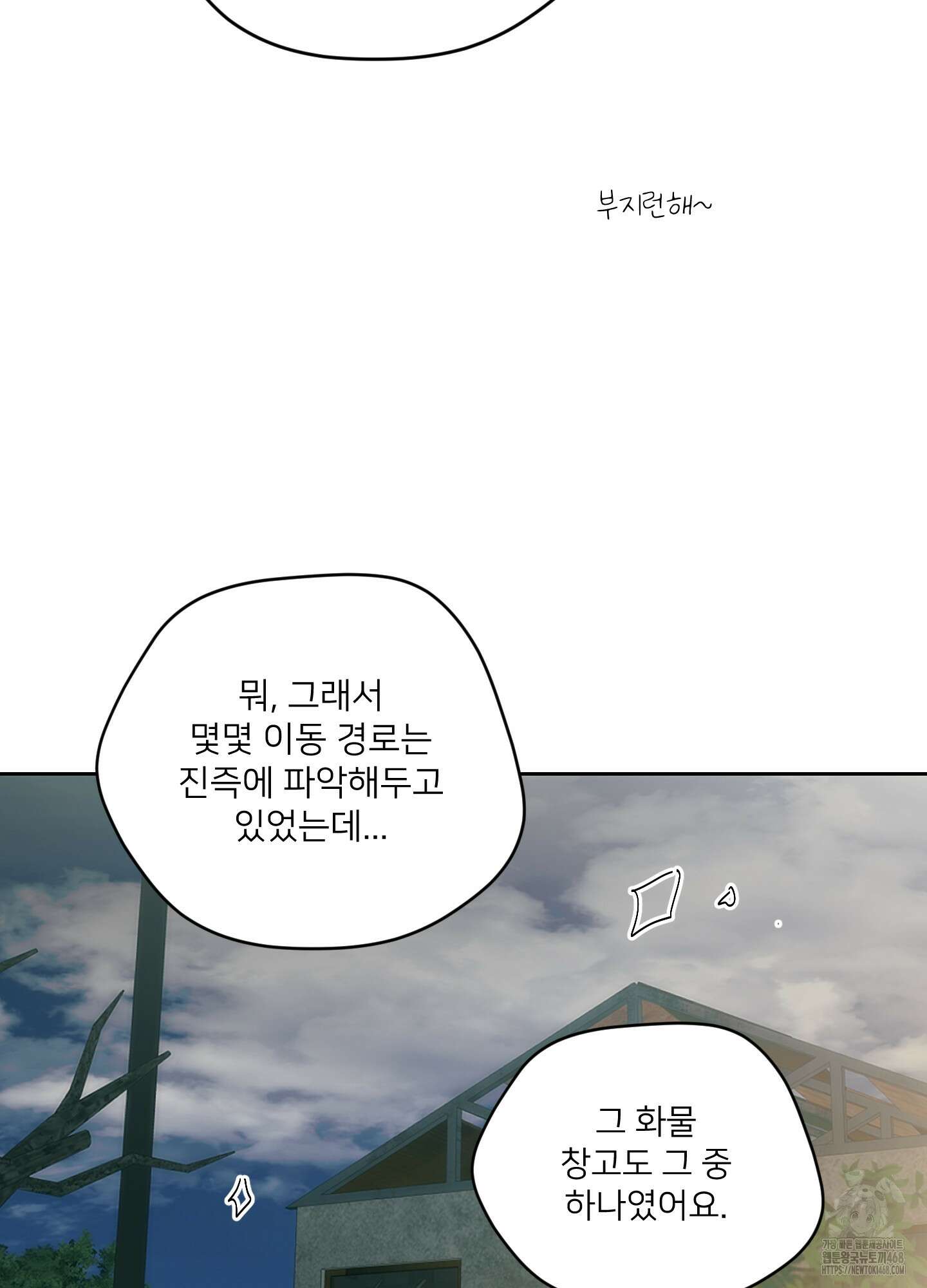 너의 이웃을 사랑하라 92화 5