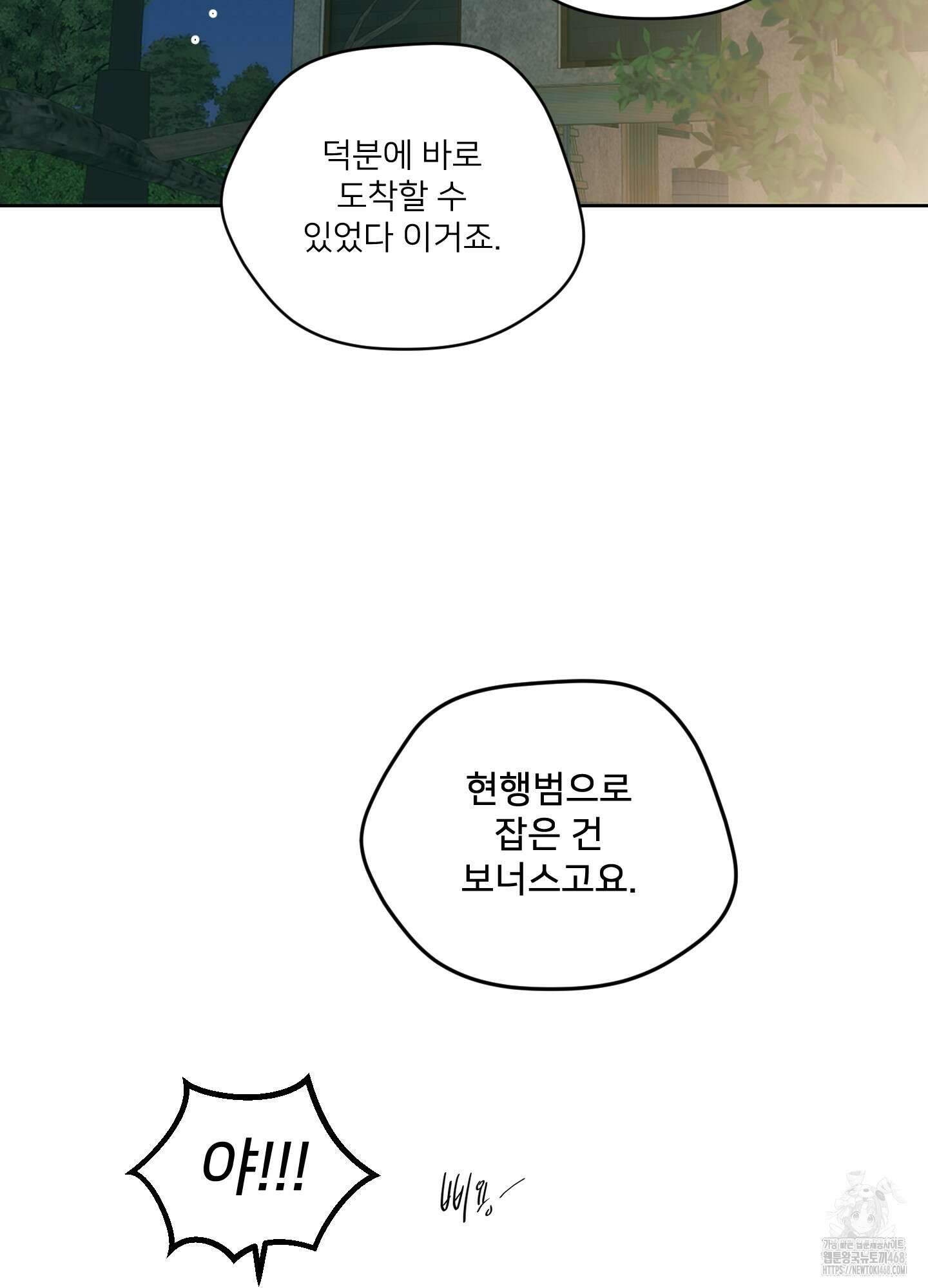 너의 이웃을 사랑하라 92화 6