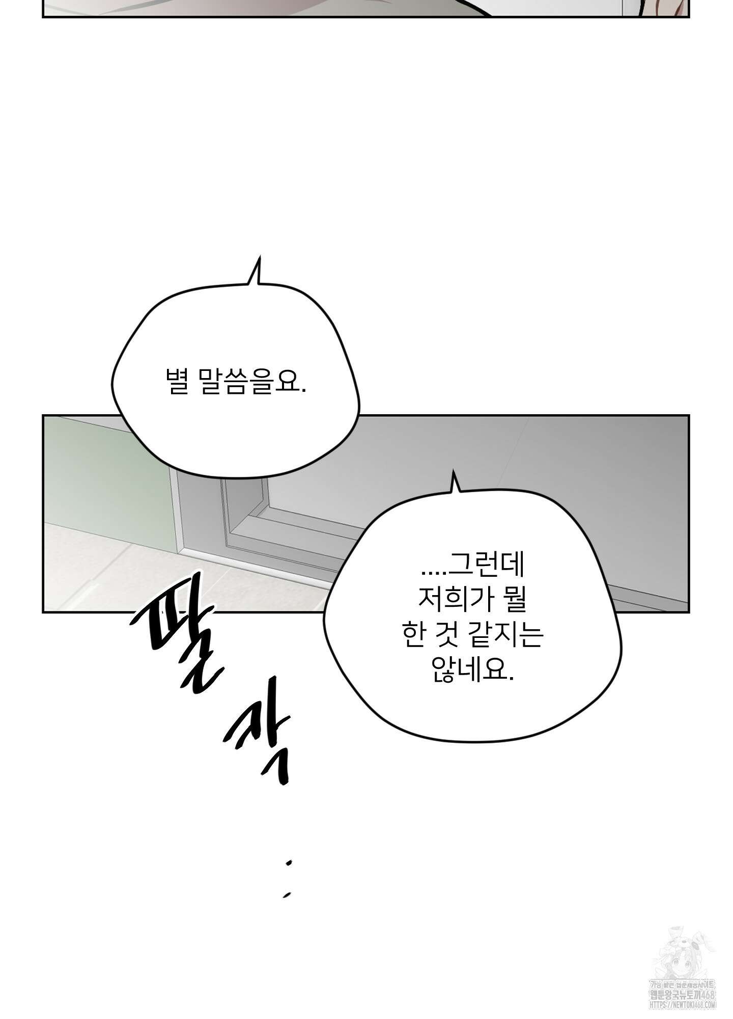 너의 이웃을 사랑하라 92화 14