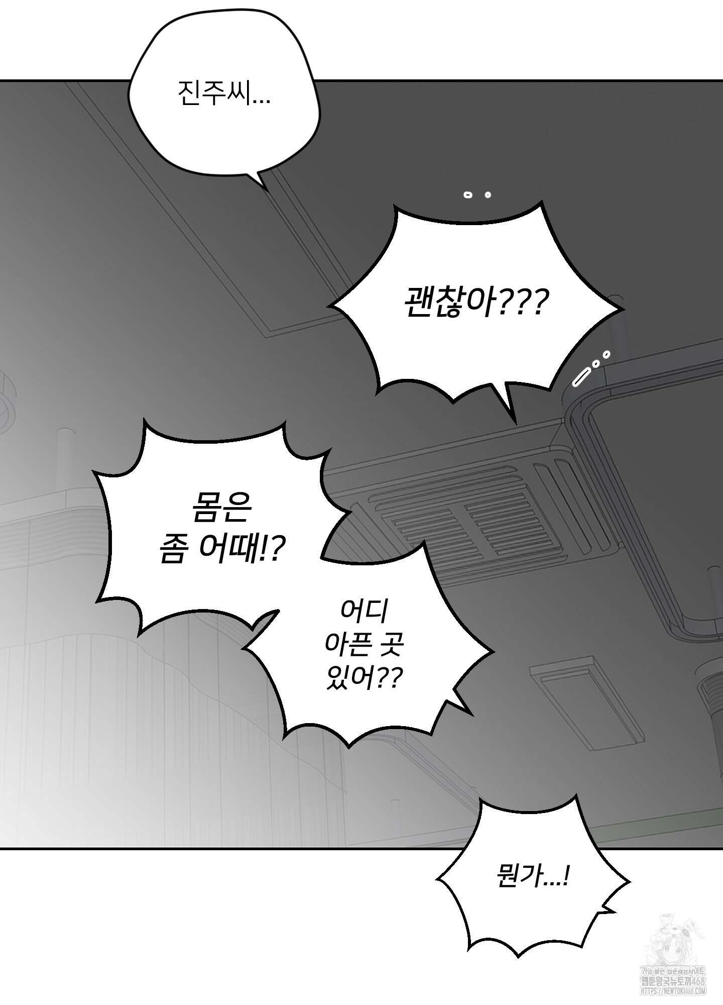 너의 이웃을 사랑하라 92화 27