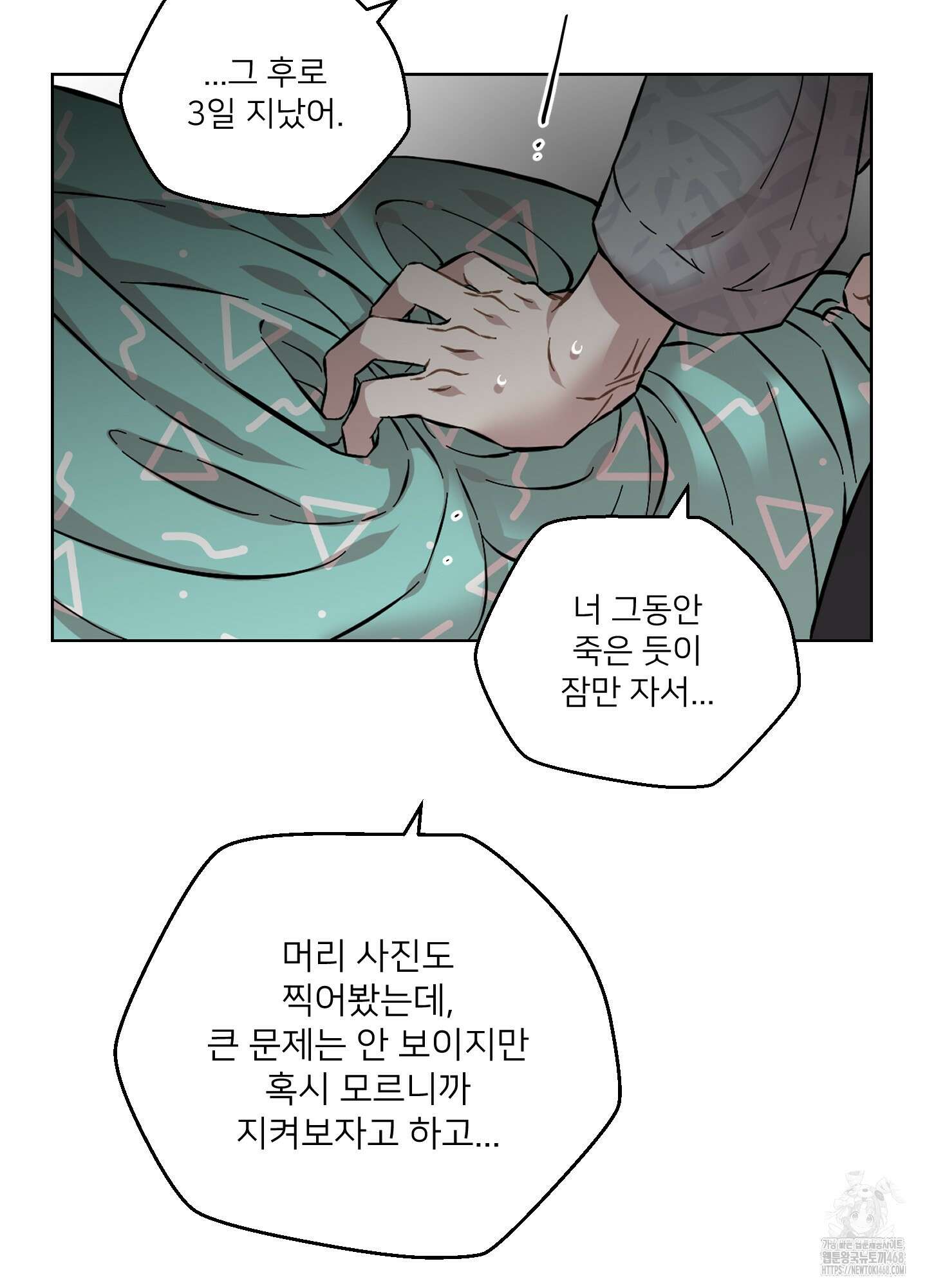 너의 이웃을 사랑하라 92화 30