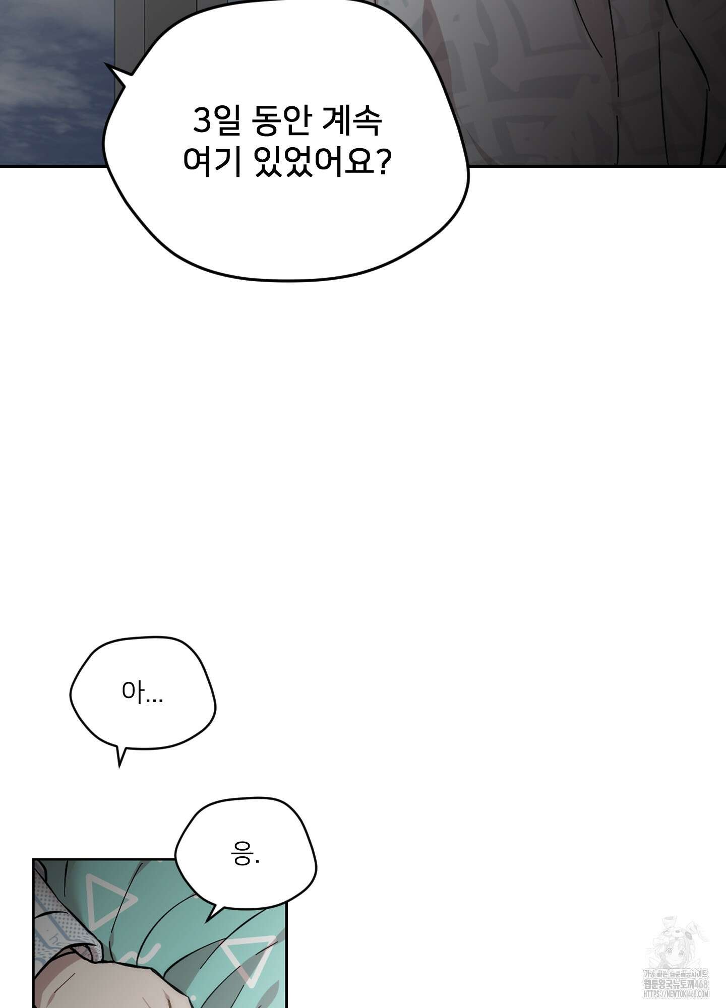 너의 이웃을 사랑하라 92화 33