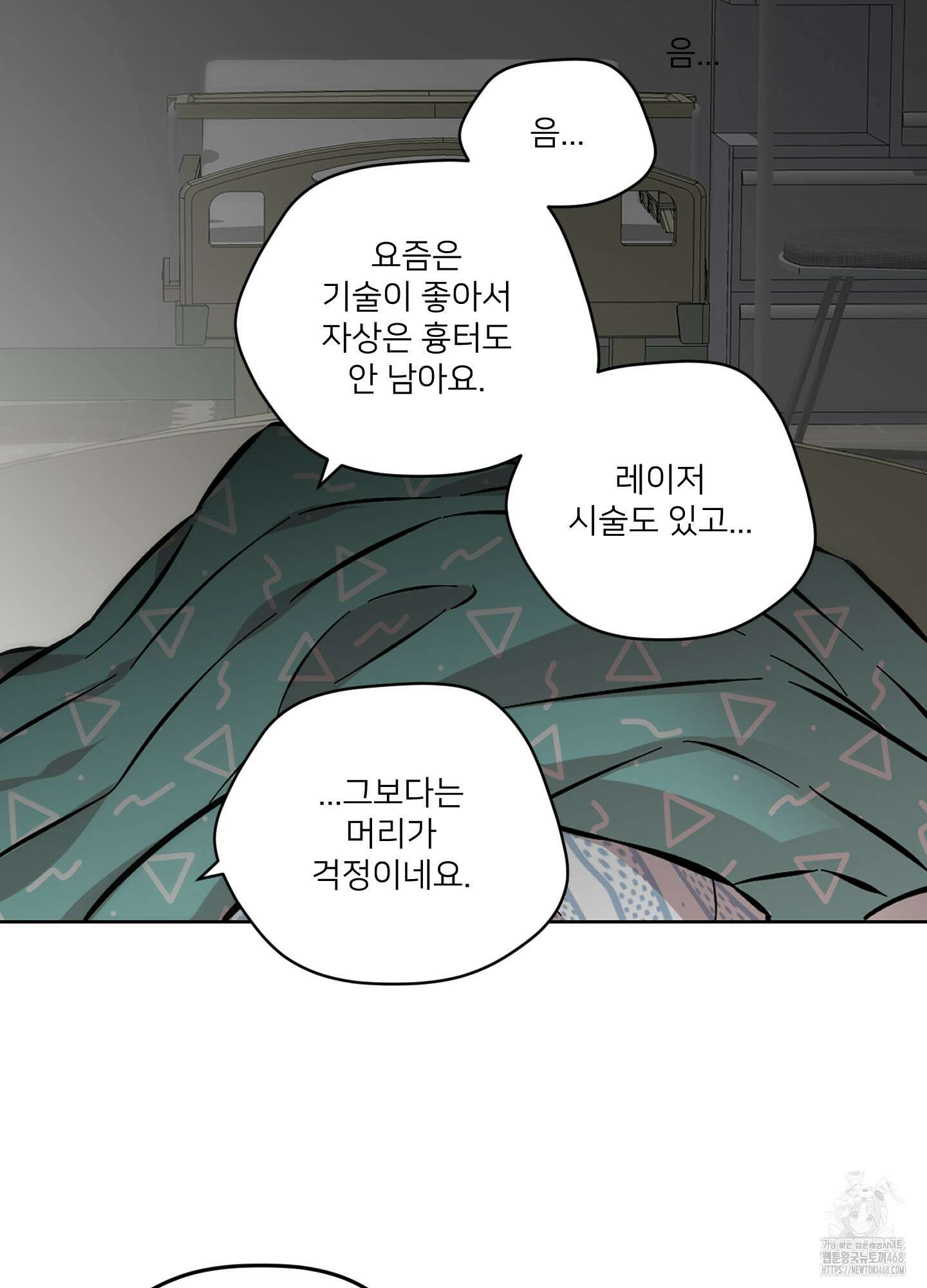 너의 이웃을 사랑하라 92화 42