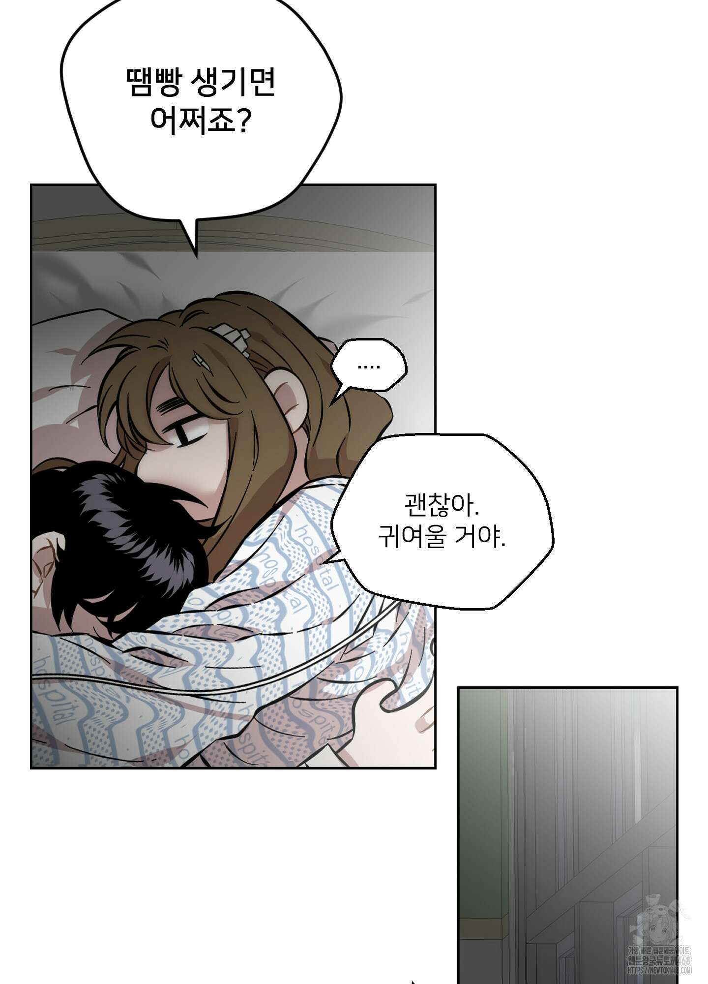 너의 이웃을 사랑하라 92화 43
