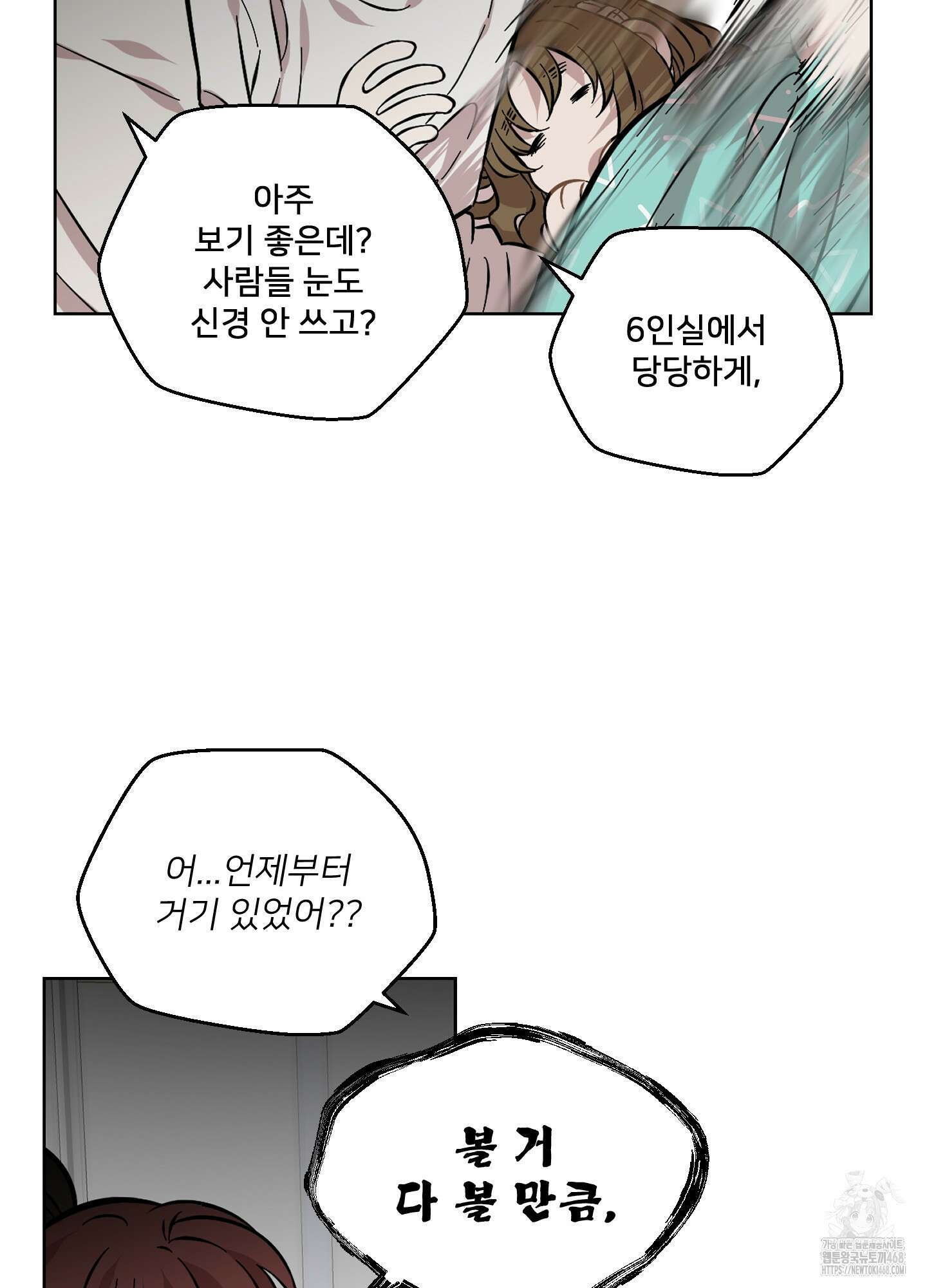너의 이웃을 사랑하라 92화 58