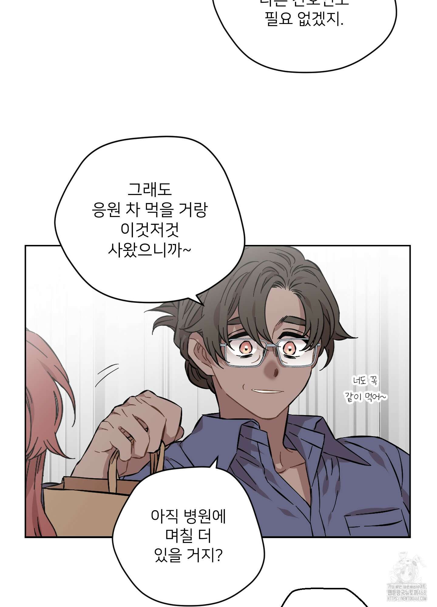 너의 이웃을 사랑하라 92화 61