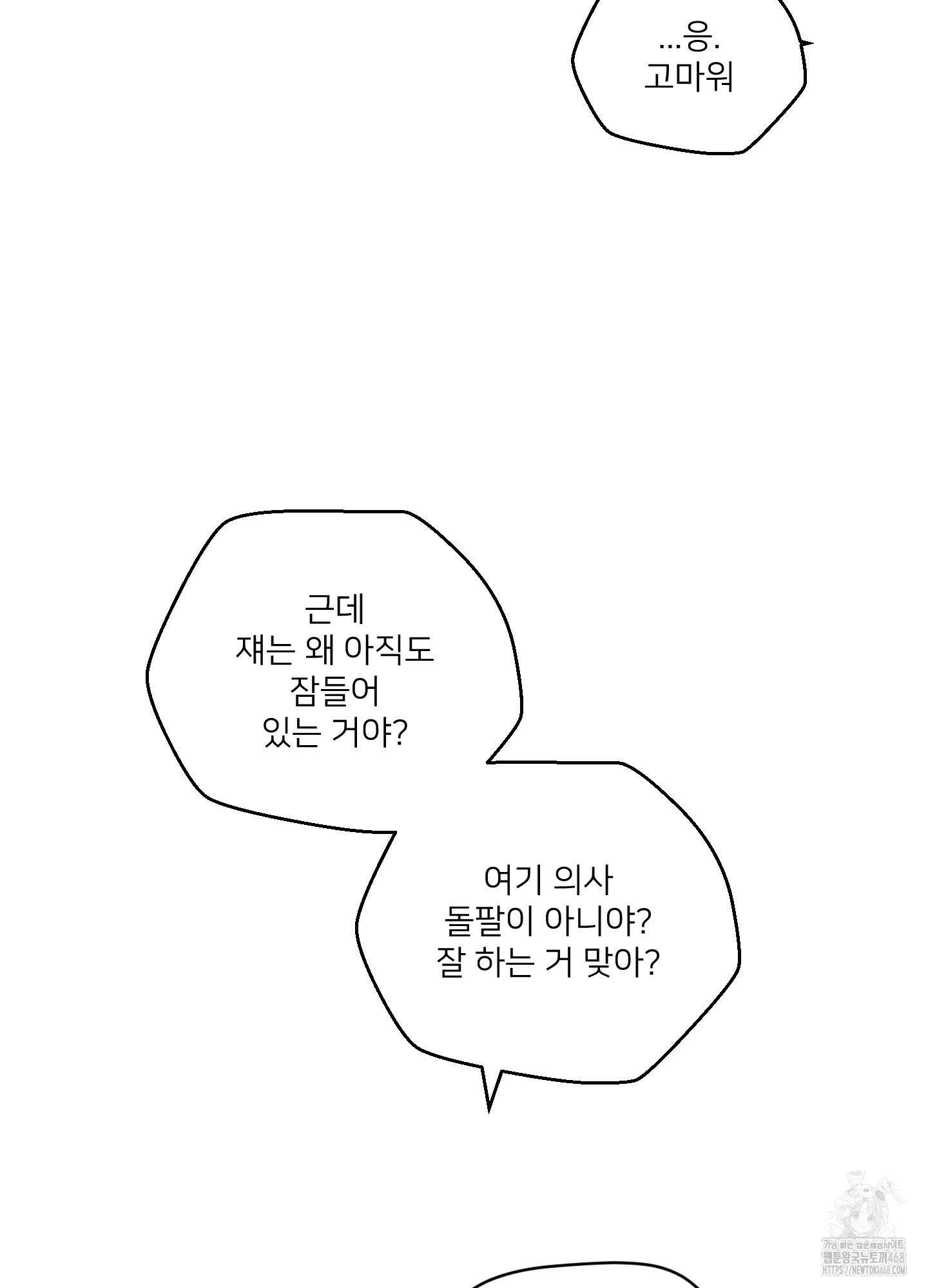 너의 이웃을 사랑하라 92화 62