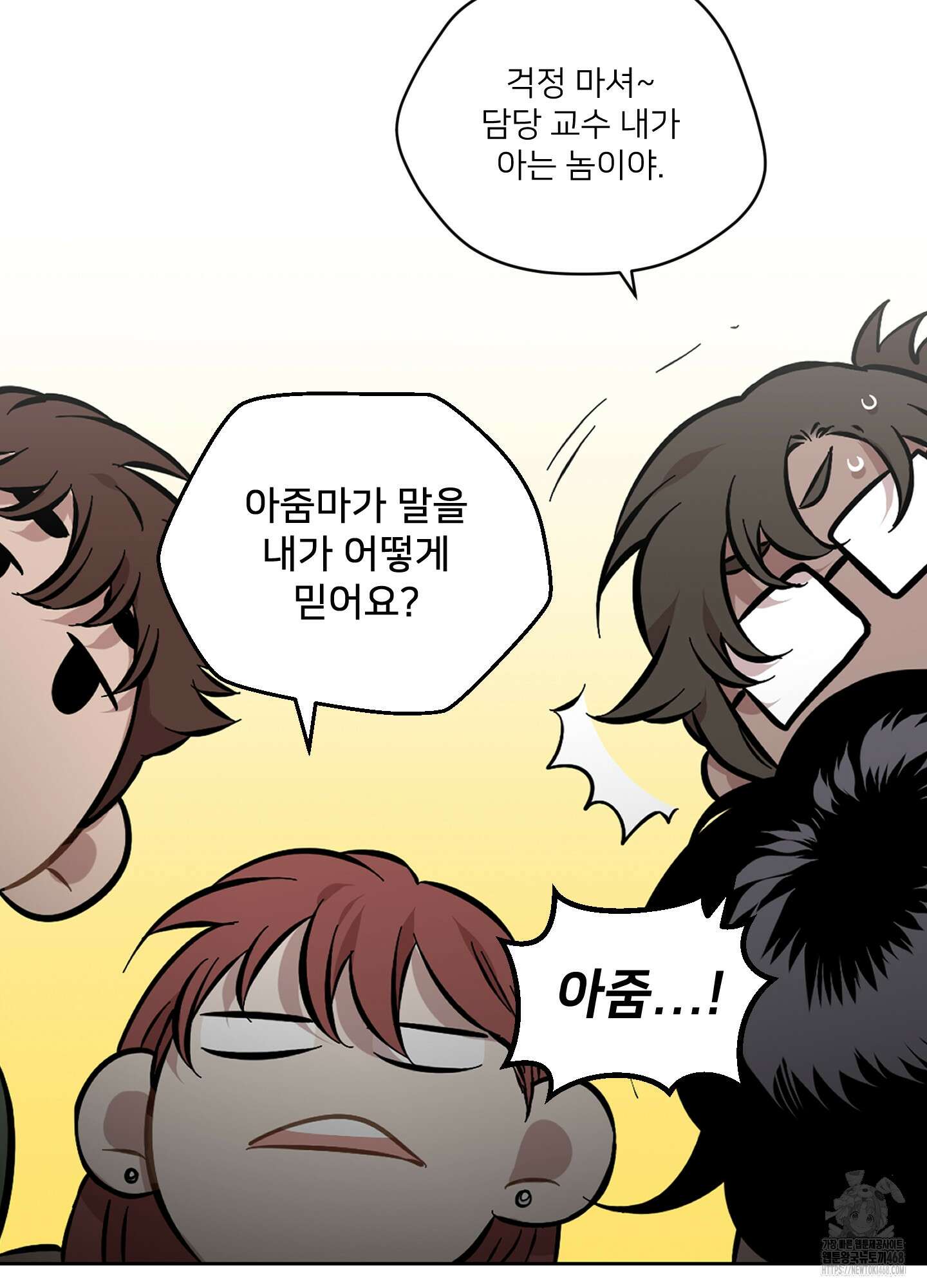 너의 이웃을 사랑하라 92화 63