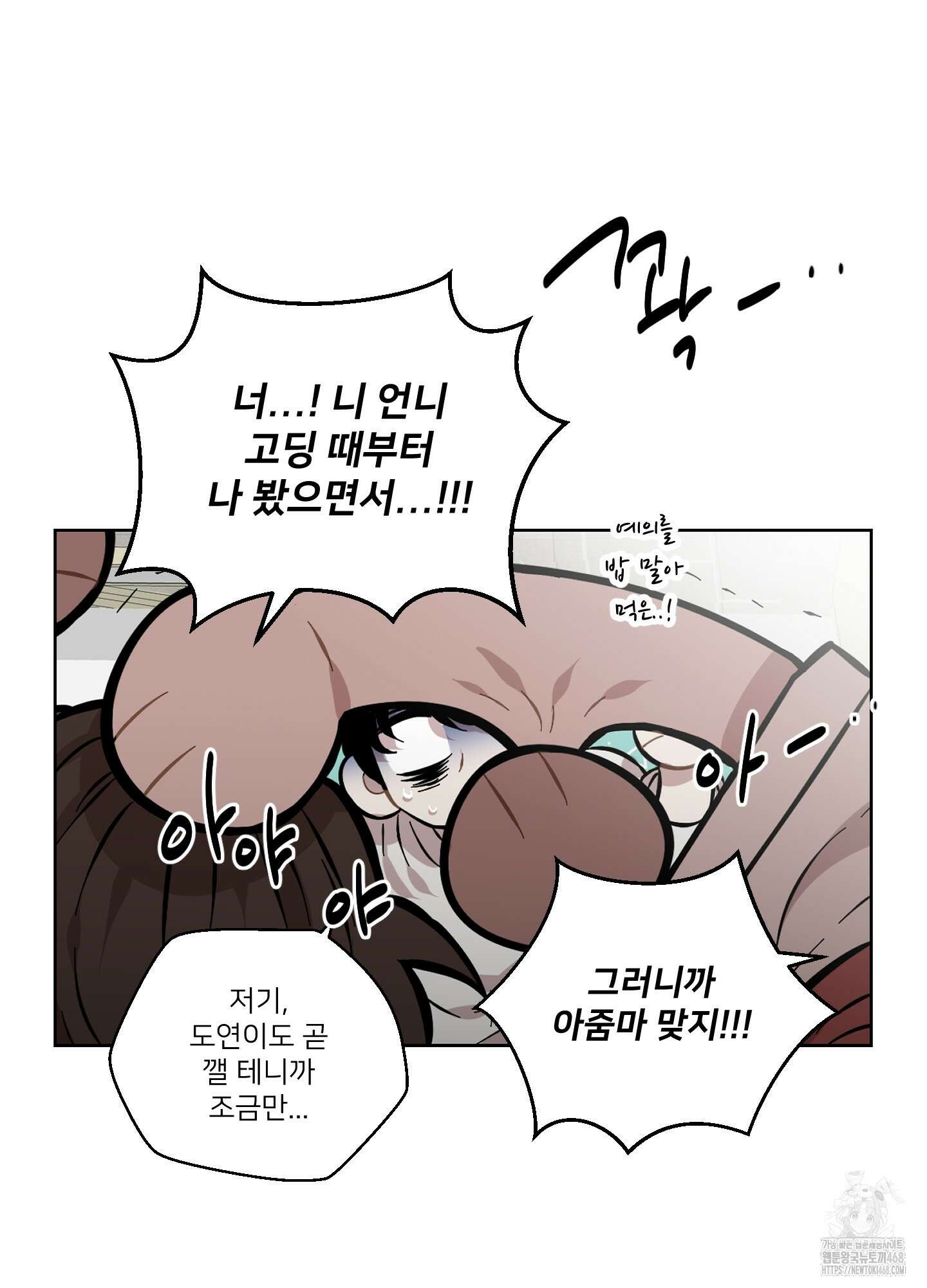 너의 이웃을 사랑하라 92화 64