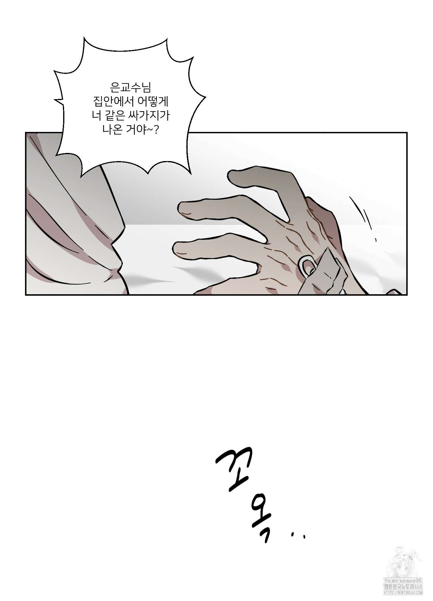 너의 이웃을 사랑하라 92화 65