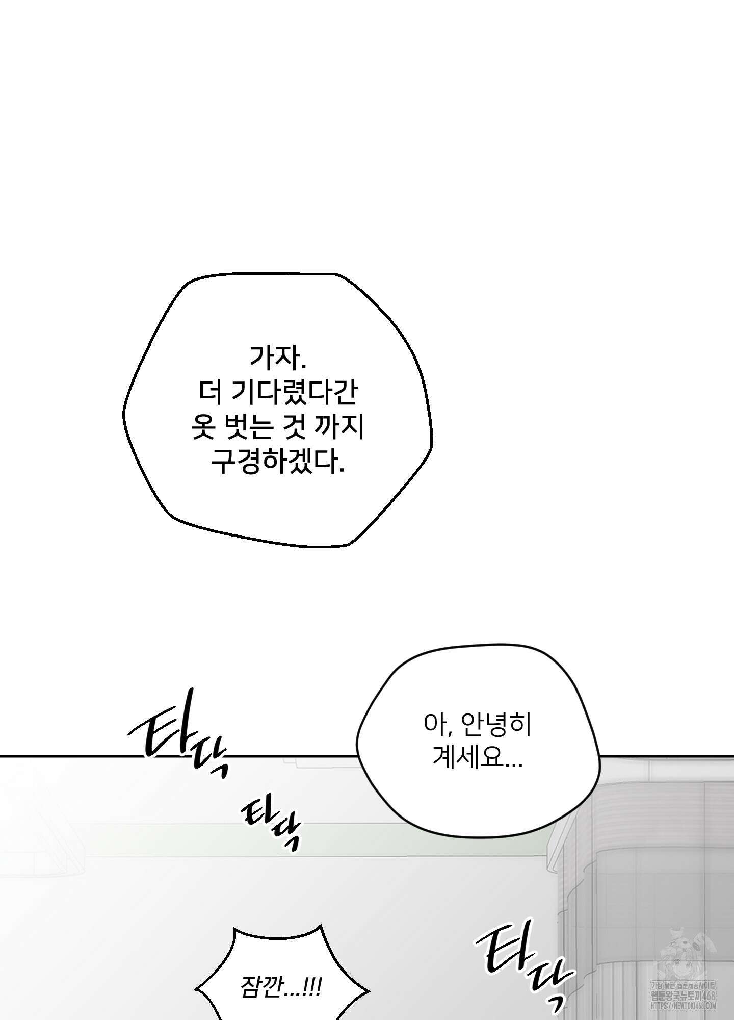 너의 이웃을 사랑하라 92화 69