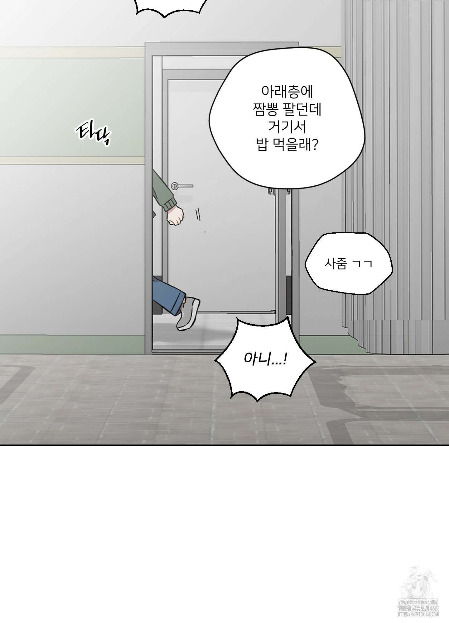 너의 이웃을 사랑하라 92화 70