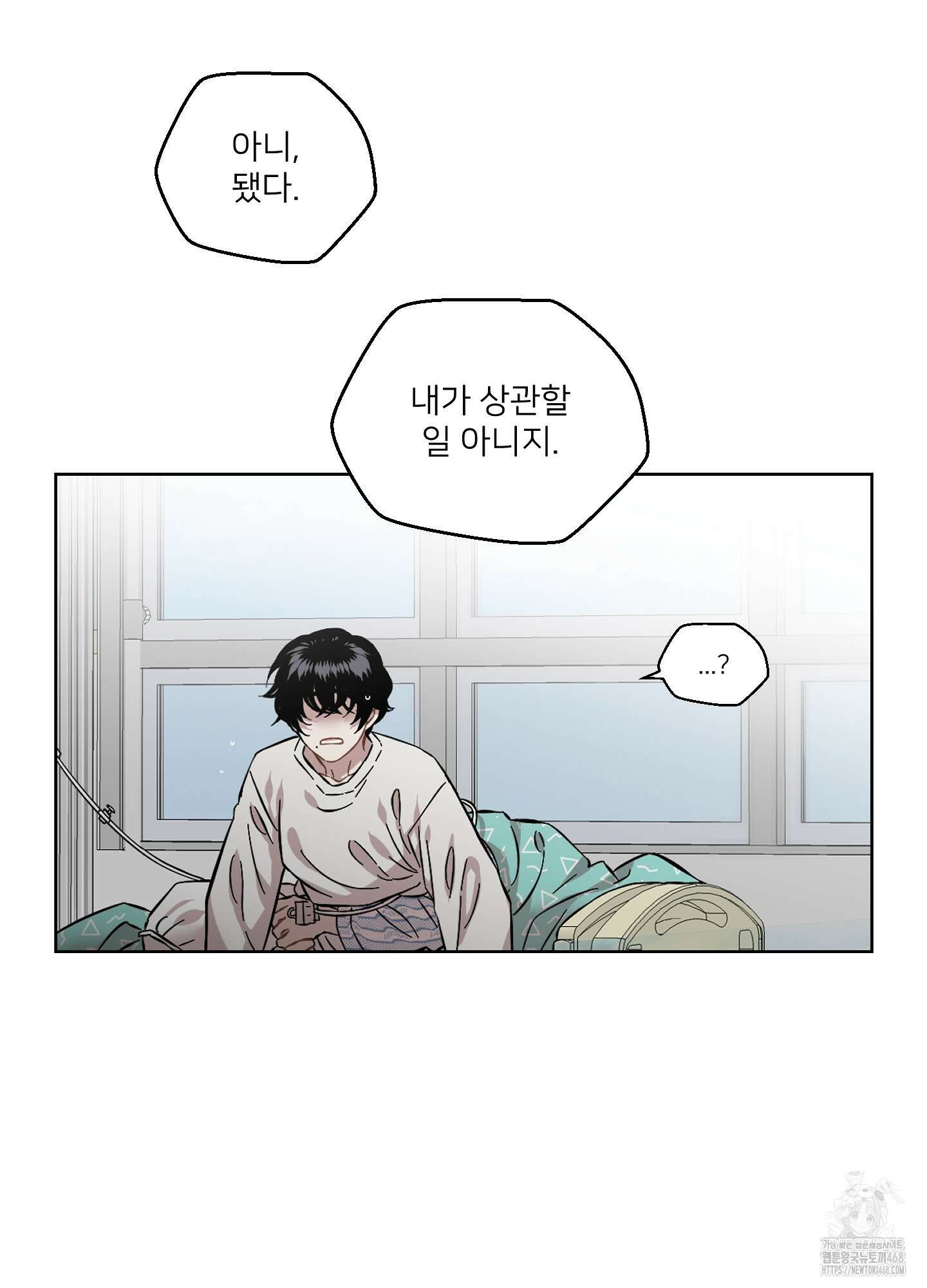 너의 이웃을 사랑하라 92화 72