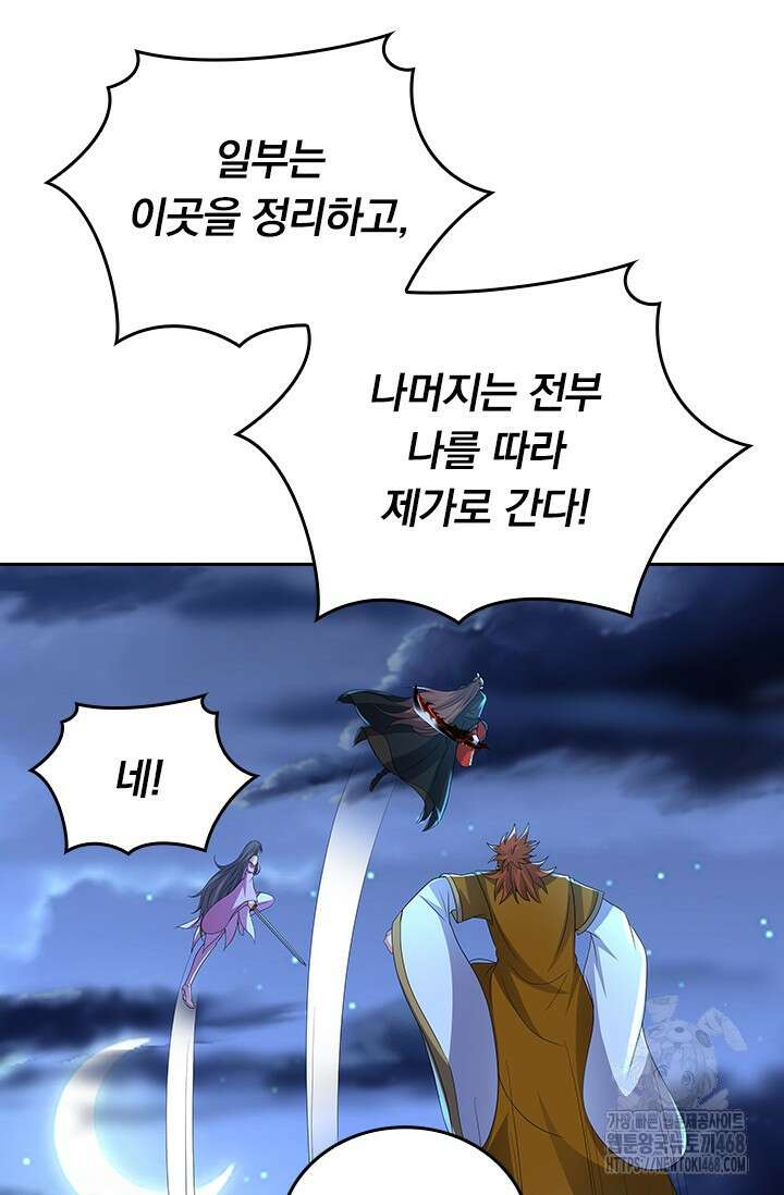 선무제존 483화 8