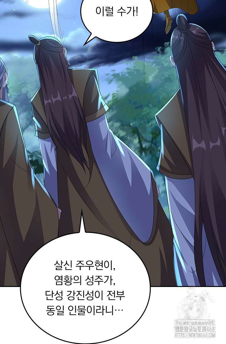선무제존 483화 9