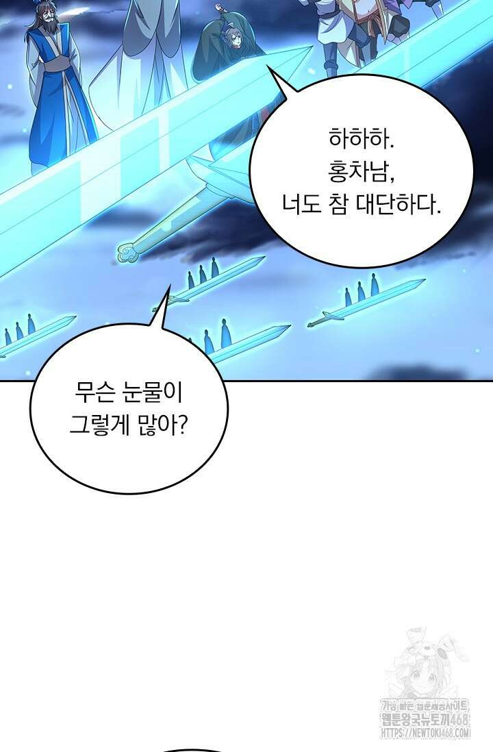 선무제존 483화 13