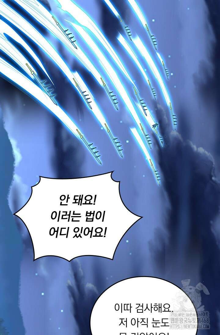 선무제존 483화 19
