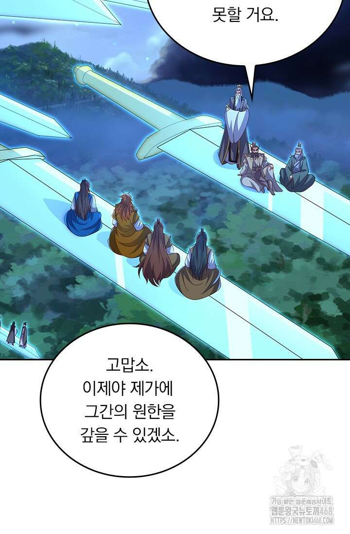 선무제존 483화 21