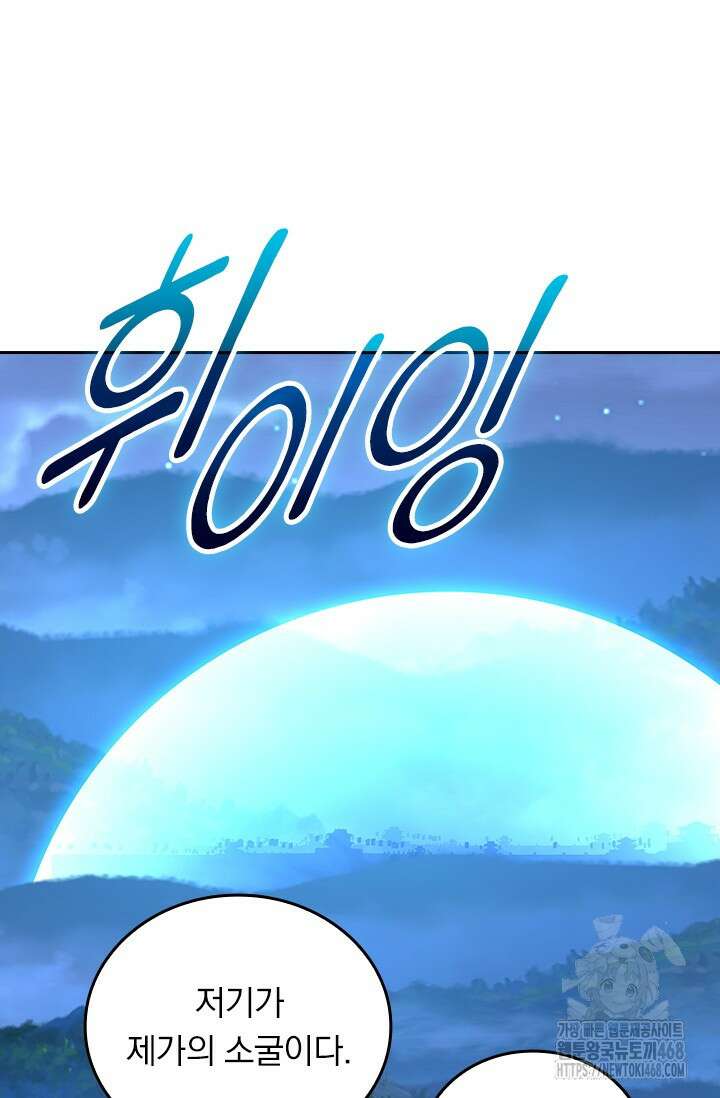 선무제존 483화 33