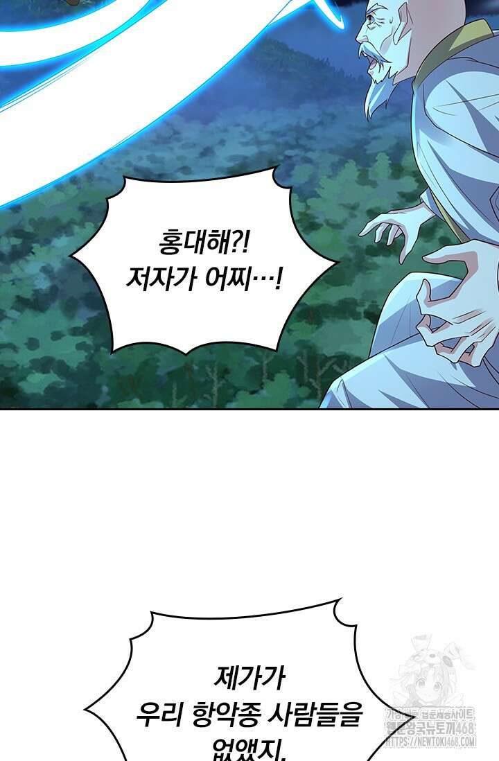 선무제존 483화 43