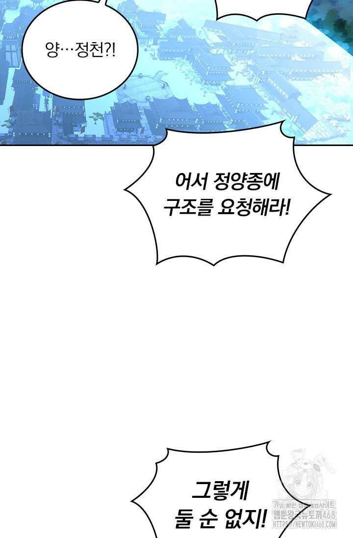 선무제존 483화 45