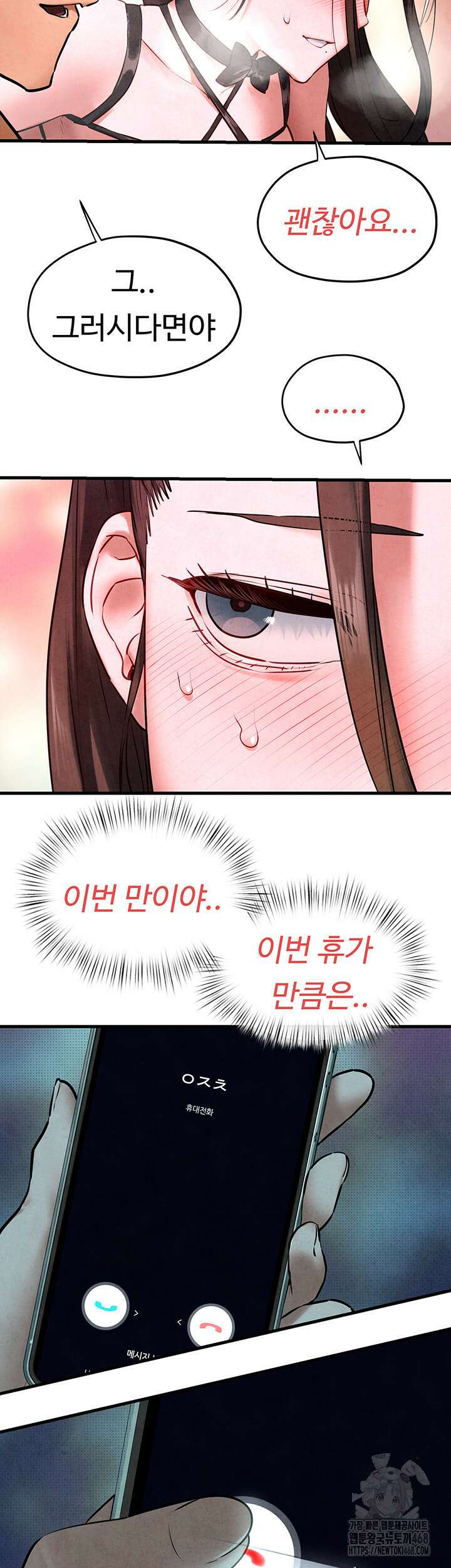 모비딕 61화 3