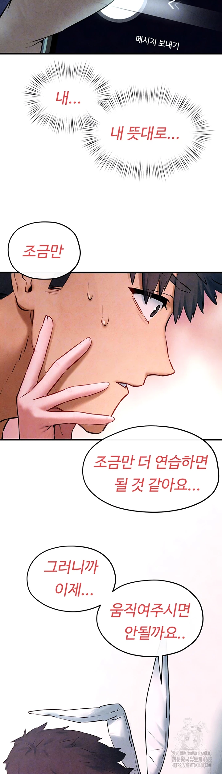 모비딕 61화 4