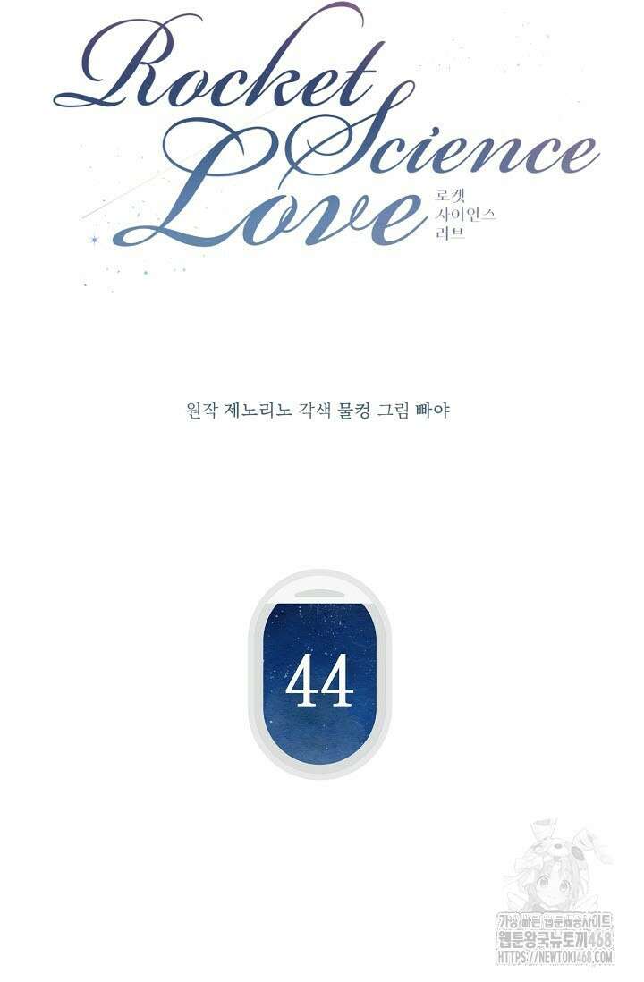 로켓 사이언스 러브 44화(시즌 2 완결) 20