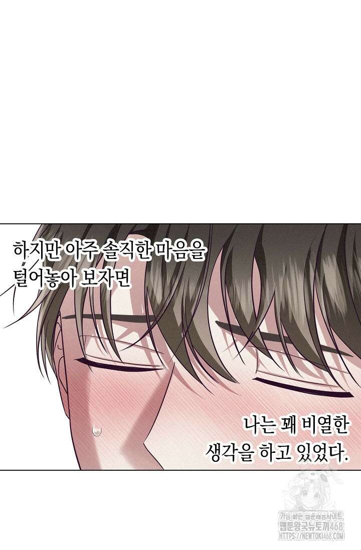 로켓 사이언스 러브 44화(시즌 2 완결) 44