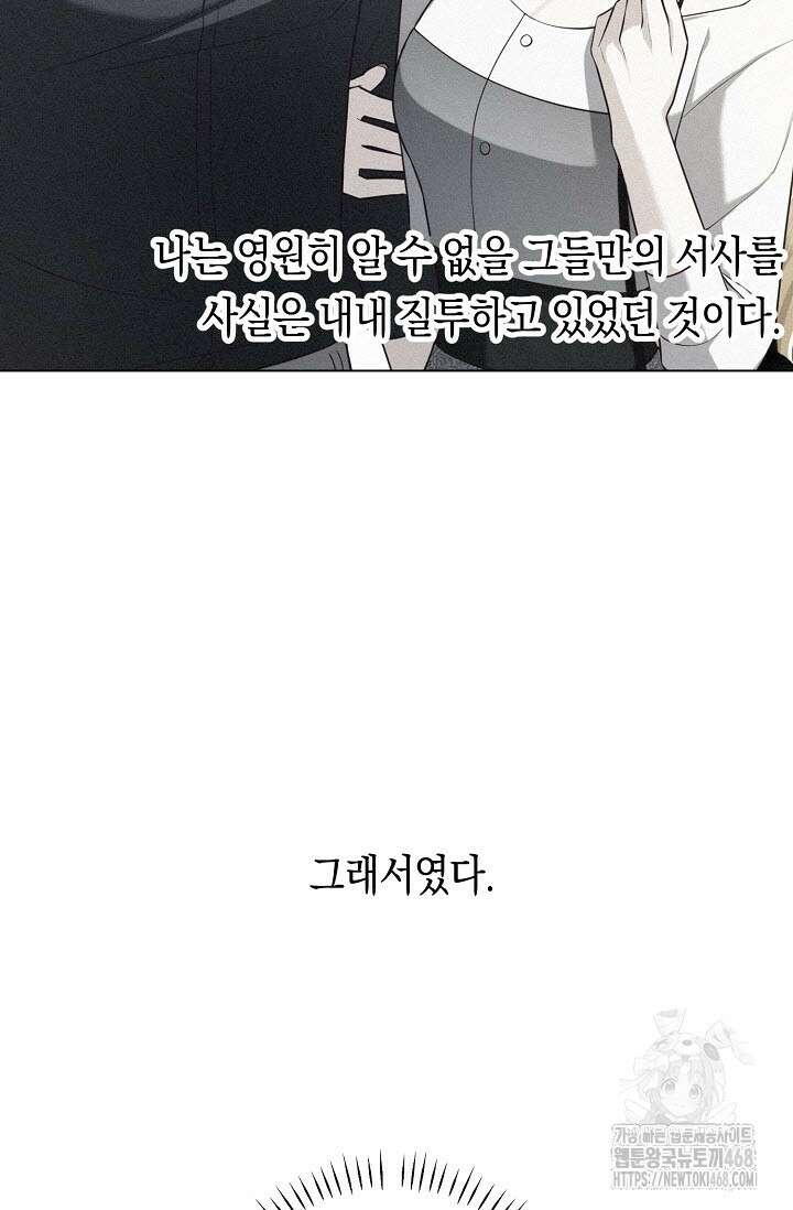 로켓 사이언스 러브 44화(시즌 2 완결) 46
