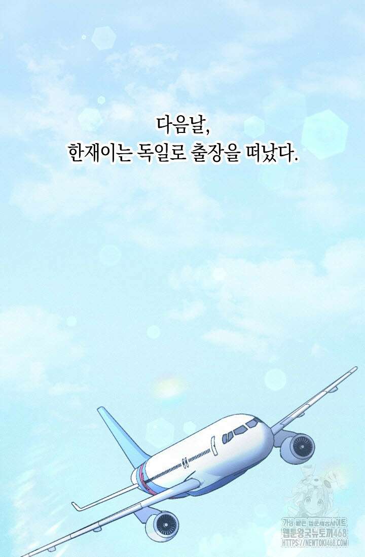 로켓 사이언스 러브 44화(시즌 2 완결) 61