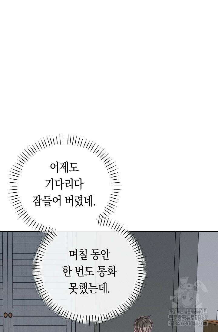 로켓 사이언스 러브 44화(시즌 2 완결) 69
