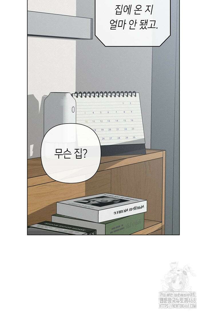 로켓 사이언스 러브 44화(시즌 2 완결) 77