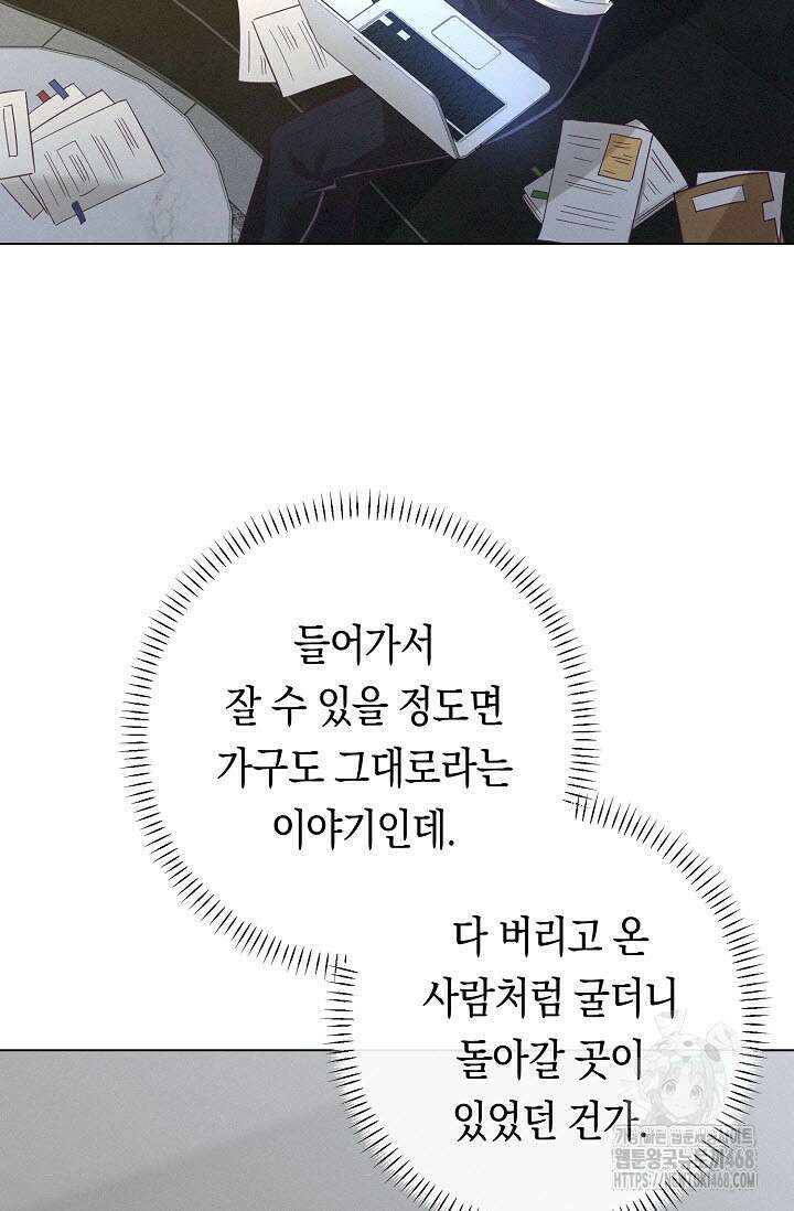 로켓 사이언스 러브 44화(시즌 2 완결) 79