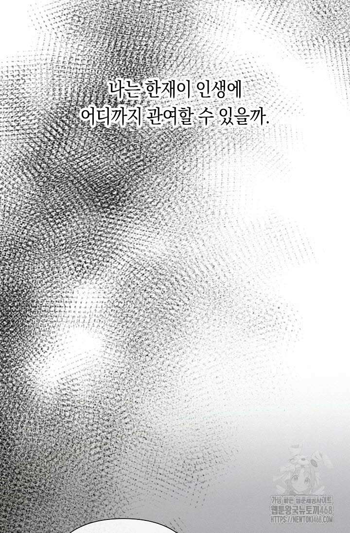 로켓 사이언스 러브 44화(시즌 2 완결) 82