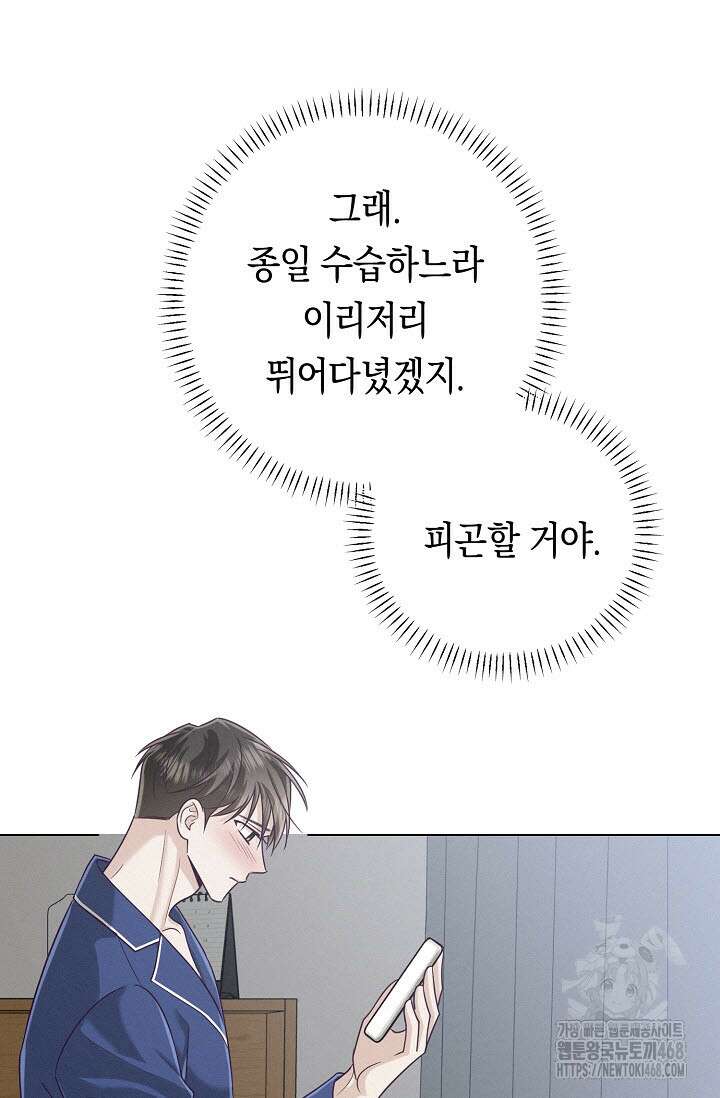 로켓 사이언스 러브 44화(시즌 2 완결) 88