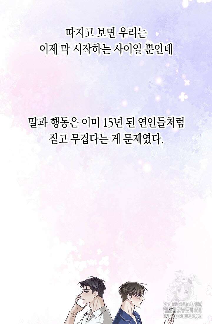 로켓 사이언스 러브 44화(시즌 2 완결) 90