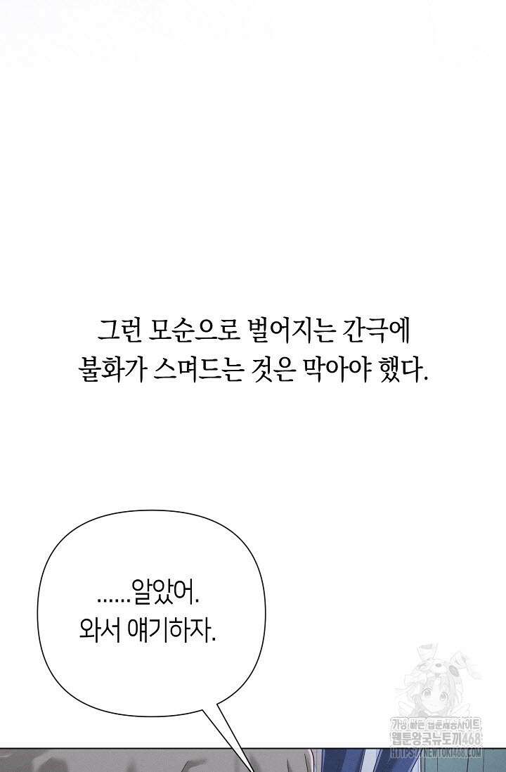 로켓 사이언스 러브 44화(시즌 2 완결) 92