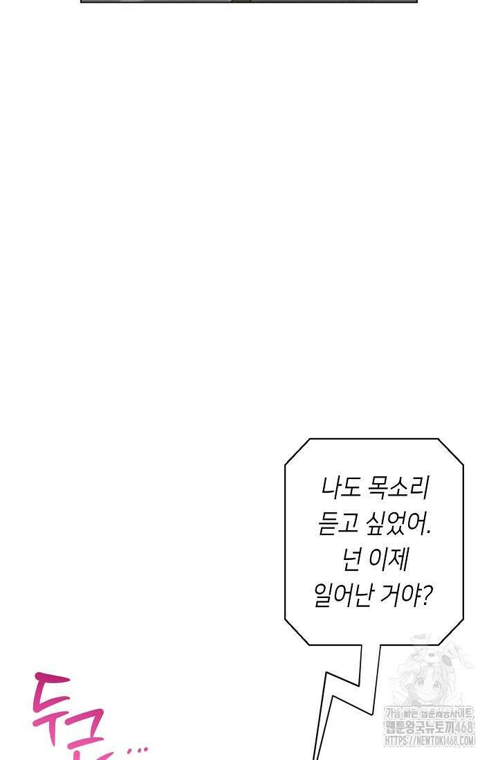 로켓 사이언스 러브 44화(시즌 2 완결) 95