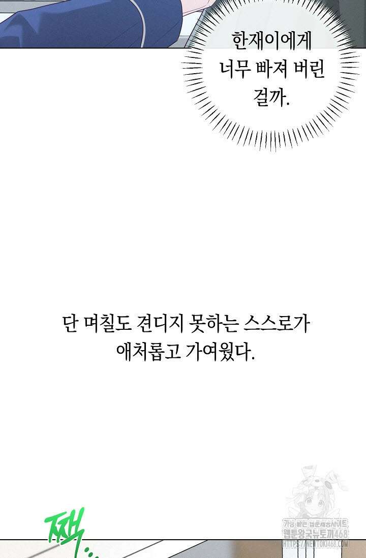 로켓 사이언스 러브 44화(시즌 2 완결) 102