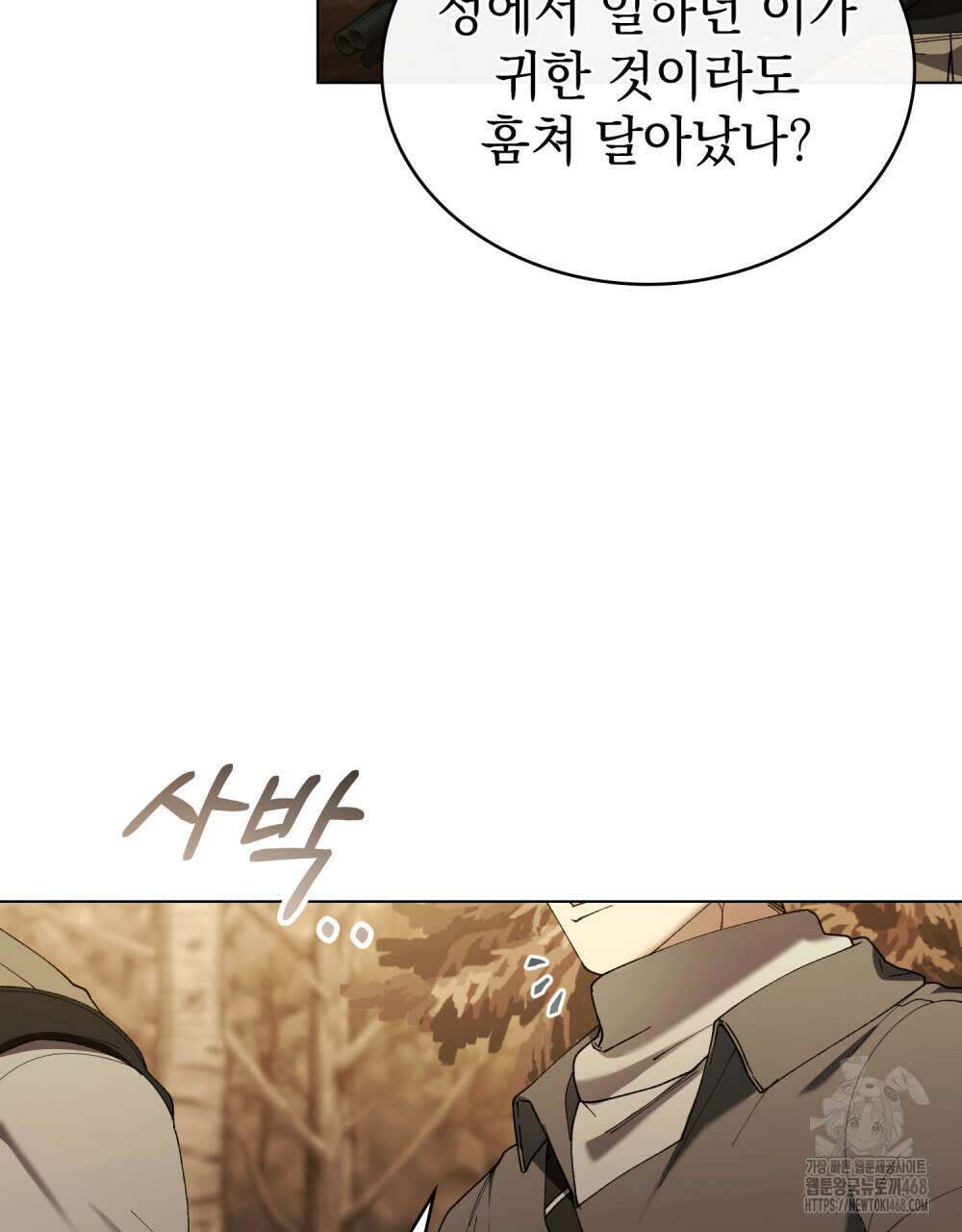 계약 결혼일 뿐이었다 63화 3
