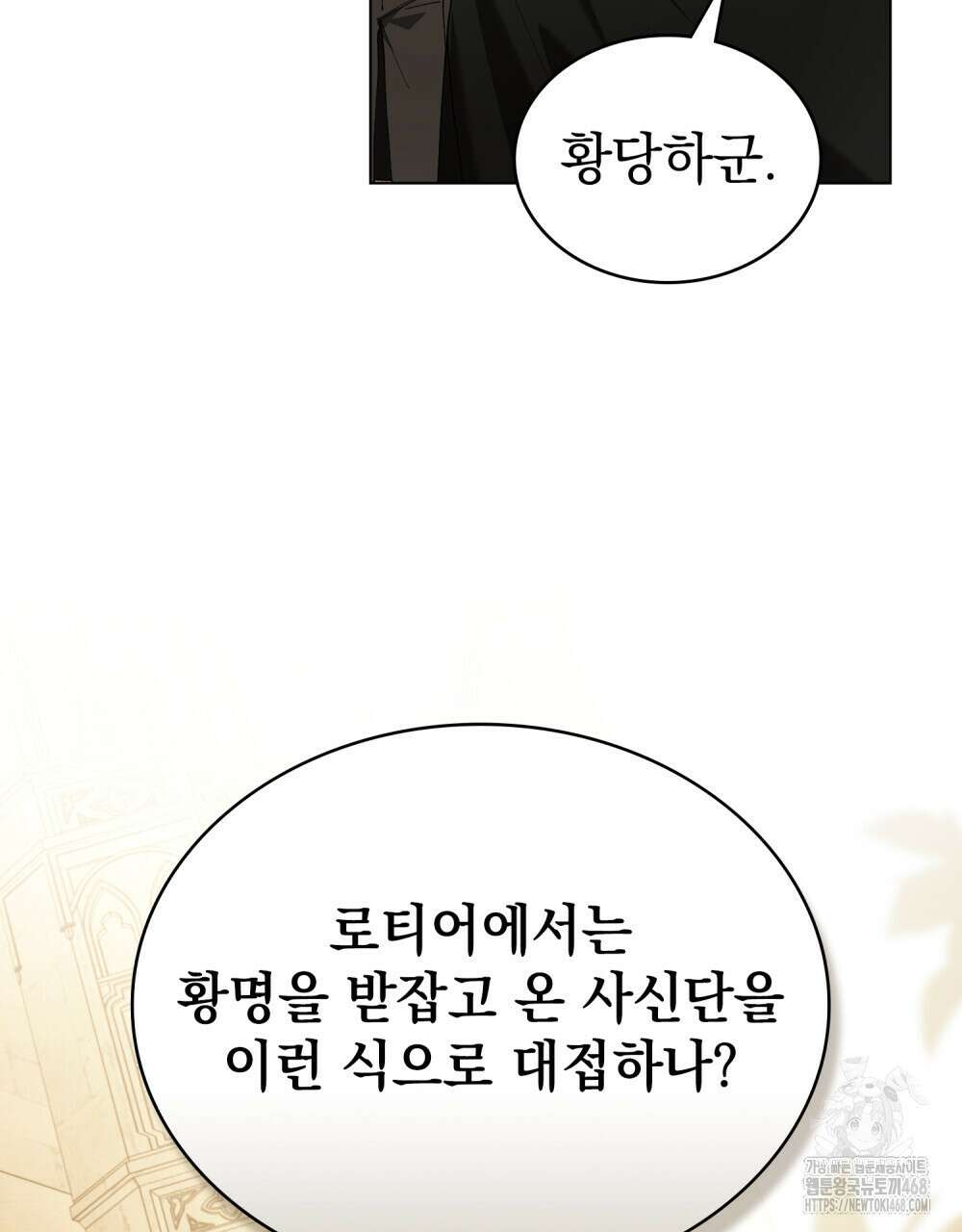 계약 결혼일 뿐이었다 63화 16