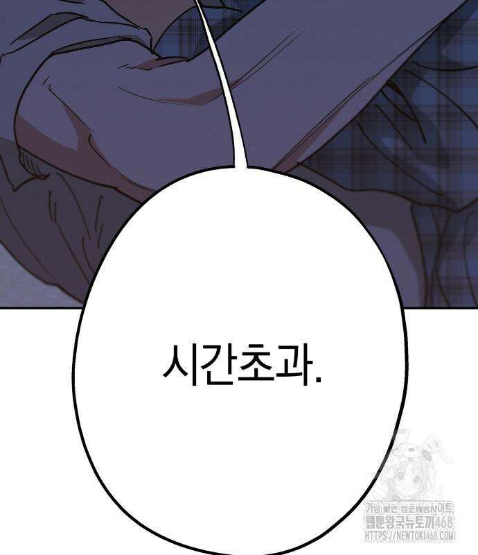 하는 사이 52화 4