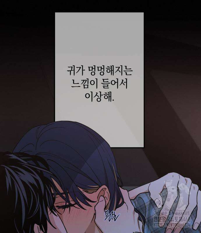 하는 사이 52화 15