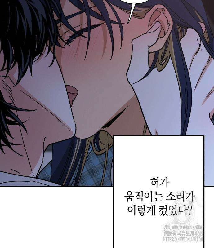 하는 사이 52화 17