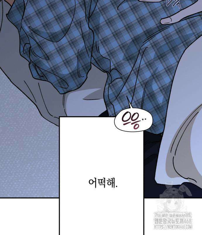하는 사이 52화 19