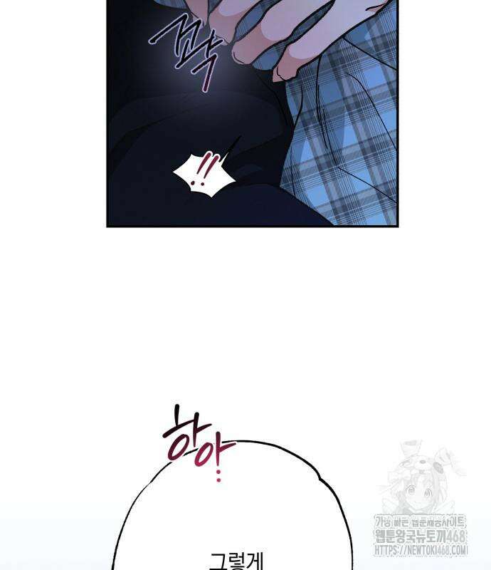 하는 사이 52화 23