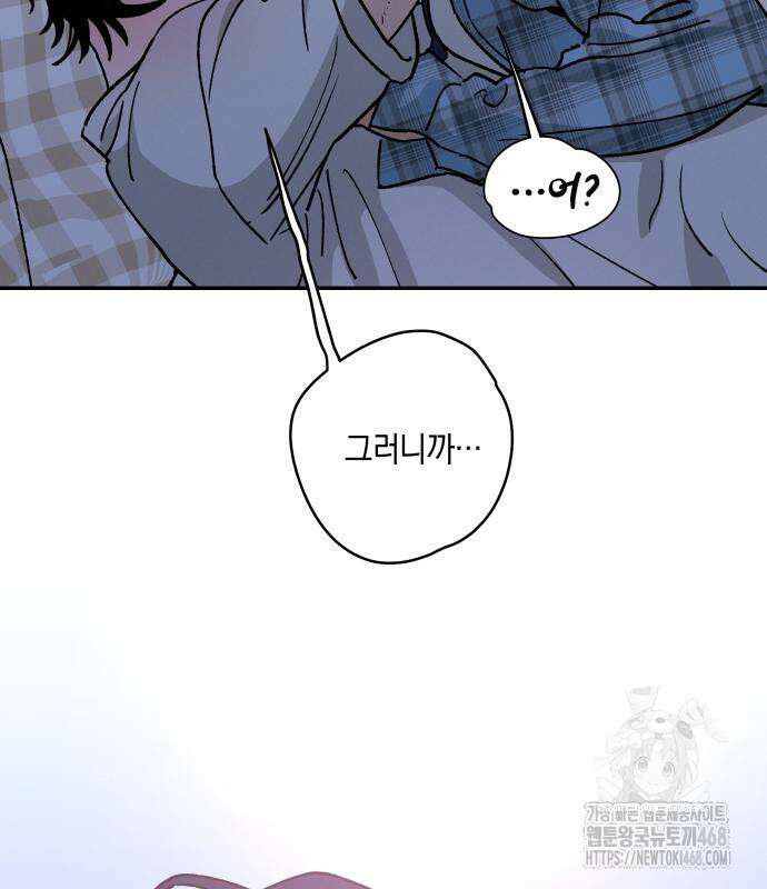 하는 사이 52화 25